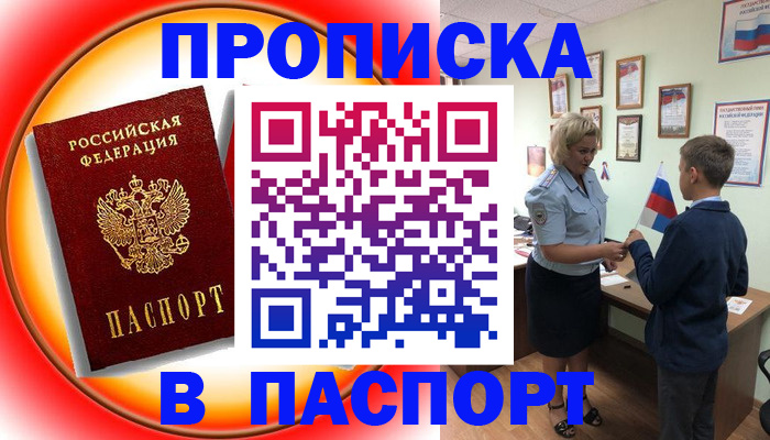 регистрация в Советской Гавани